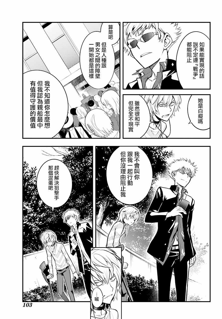 《魔法禁书目录》漫画最新章节第134话免费下拉式在线观看章节第【9】张图片