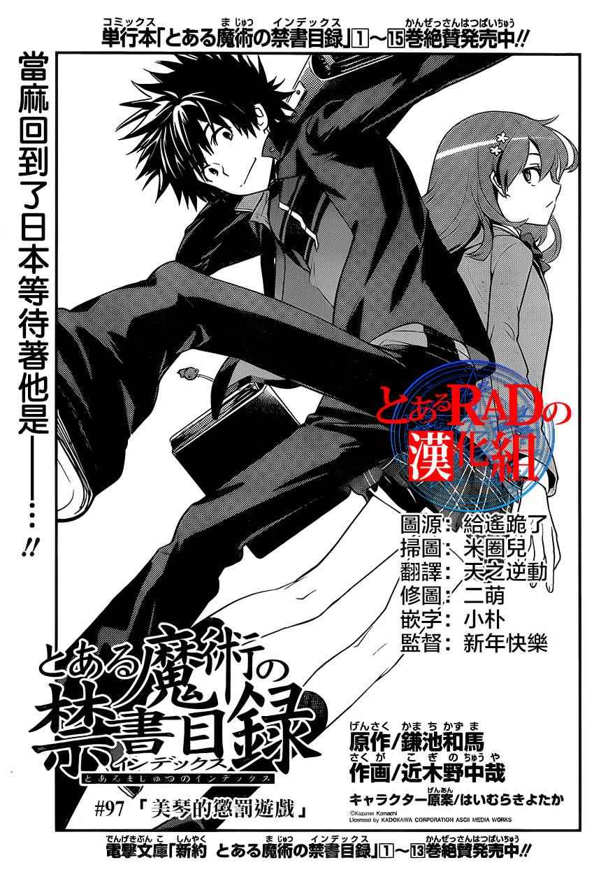 《魔法禁书目录》漫画最新章节第97话免费下拉式在线观看章节第【5】张图片