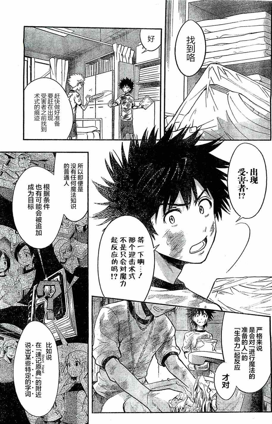 《魔法禁书目录》漫画最新章节第71话免费下拉式在线观看章节第【7】张图片