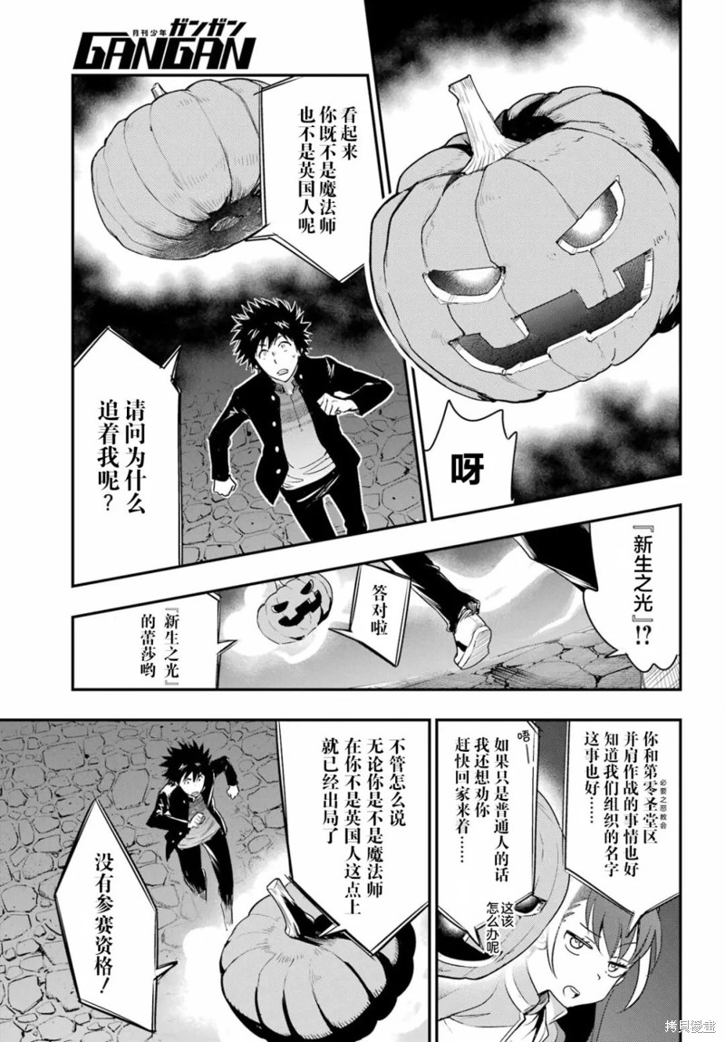 《魔法禁书目录》漫画最新章节第173话免费下拉式在线观看章节第【5】张图片