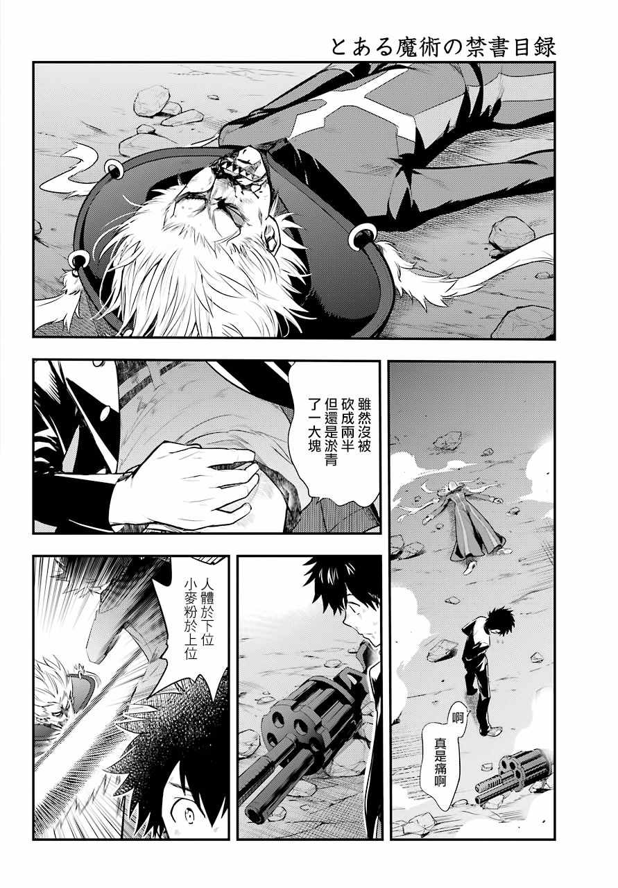 《魔法禁书目录》漫画最新章节第132话免费下拉式在线观看章节第【11】张图片