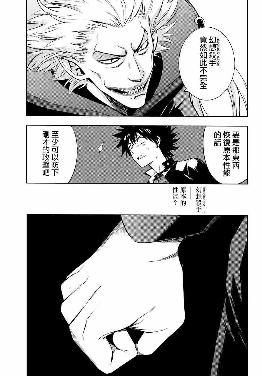 《魔法禁书目录》漫画最新章节第131话免费下拉式在线观看章节第【13】张图片