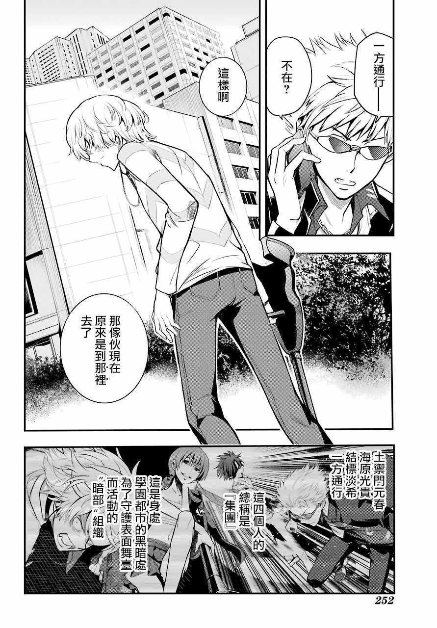 《魔法禁书目录》漫画最新章节第133话免费下拉式在线观看章节第【9】张图片