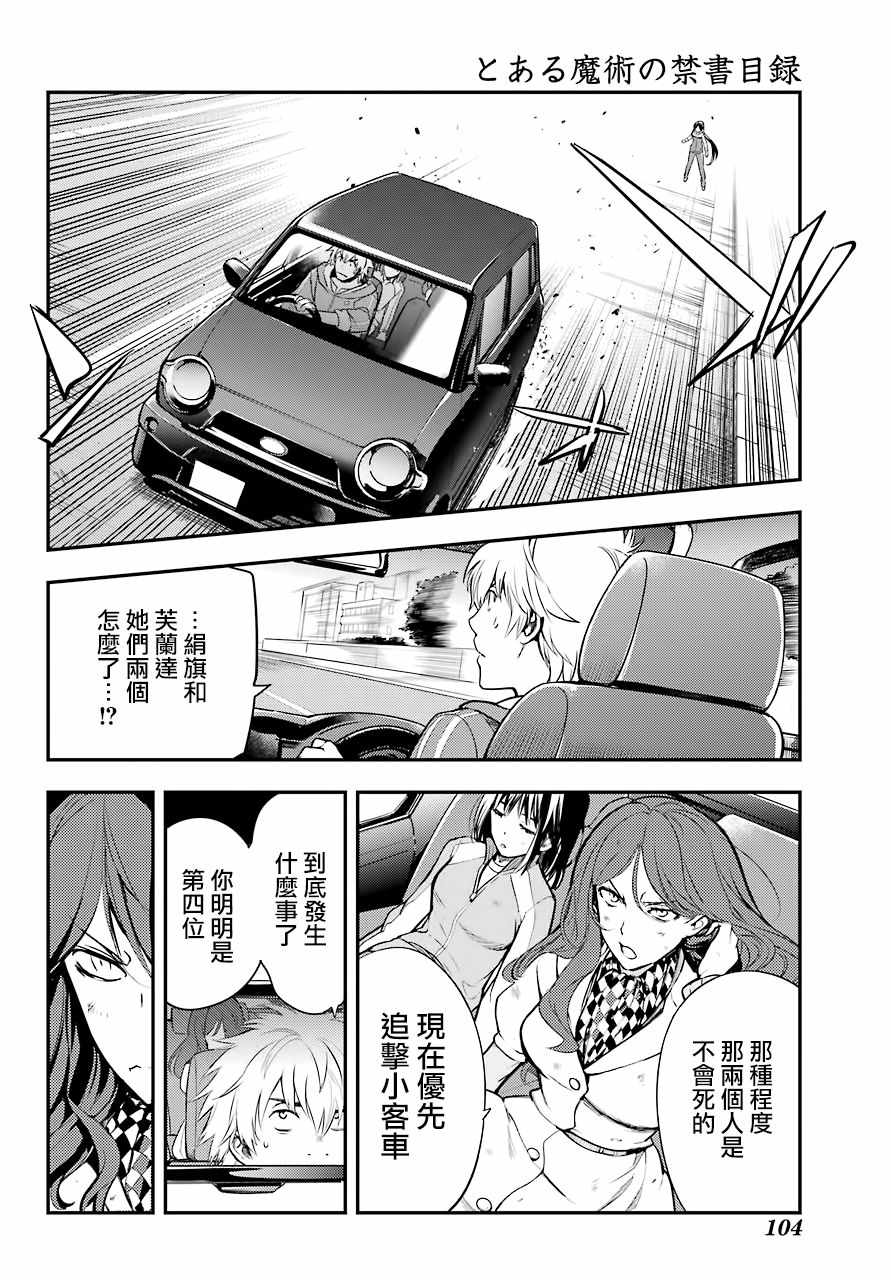 《魔法禁书目录》漫画最新章节第136话免费下拉式在线观看章节第【14】张图片