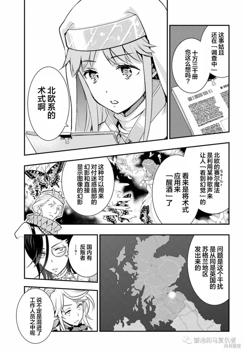 《魔法禁书目录》漫画最新章节第170话免费下拉式在线观看章节第【6】张图片