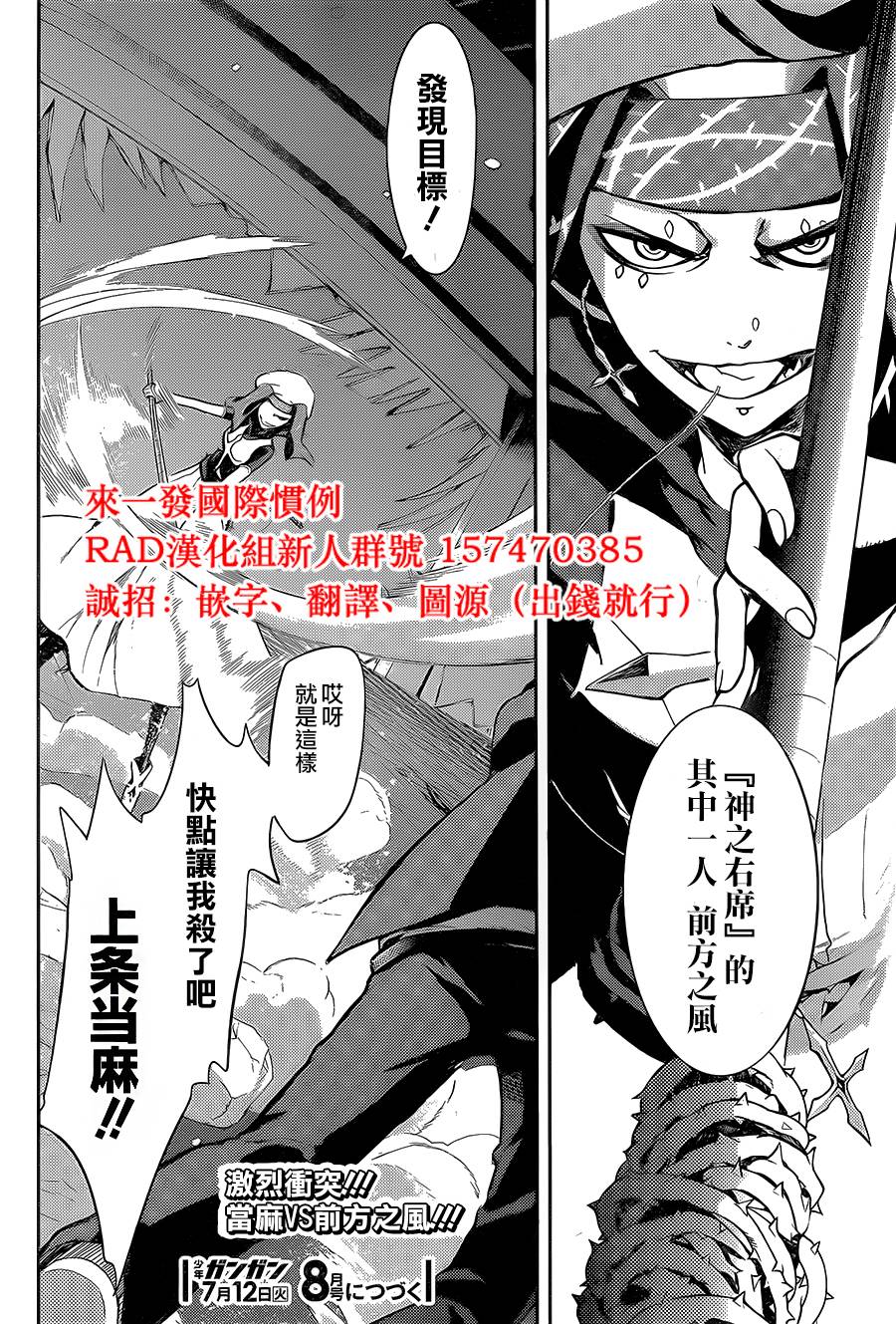 《魔法禁书目录》漫画最新章节第106话免费下拉式在线观看章节第【29】张图片