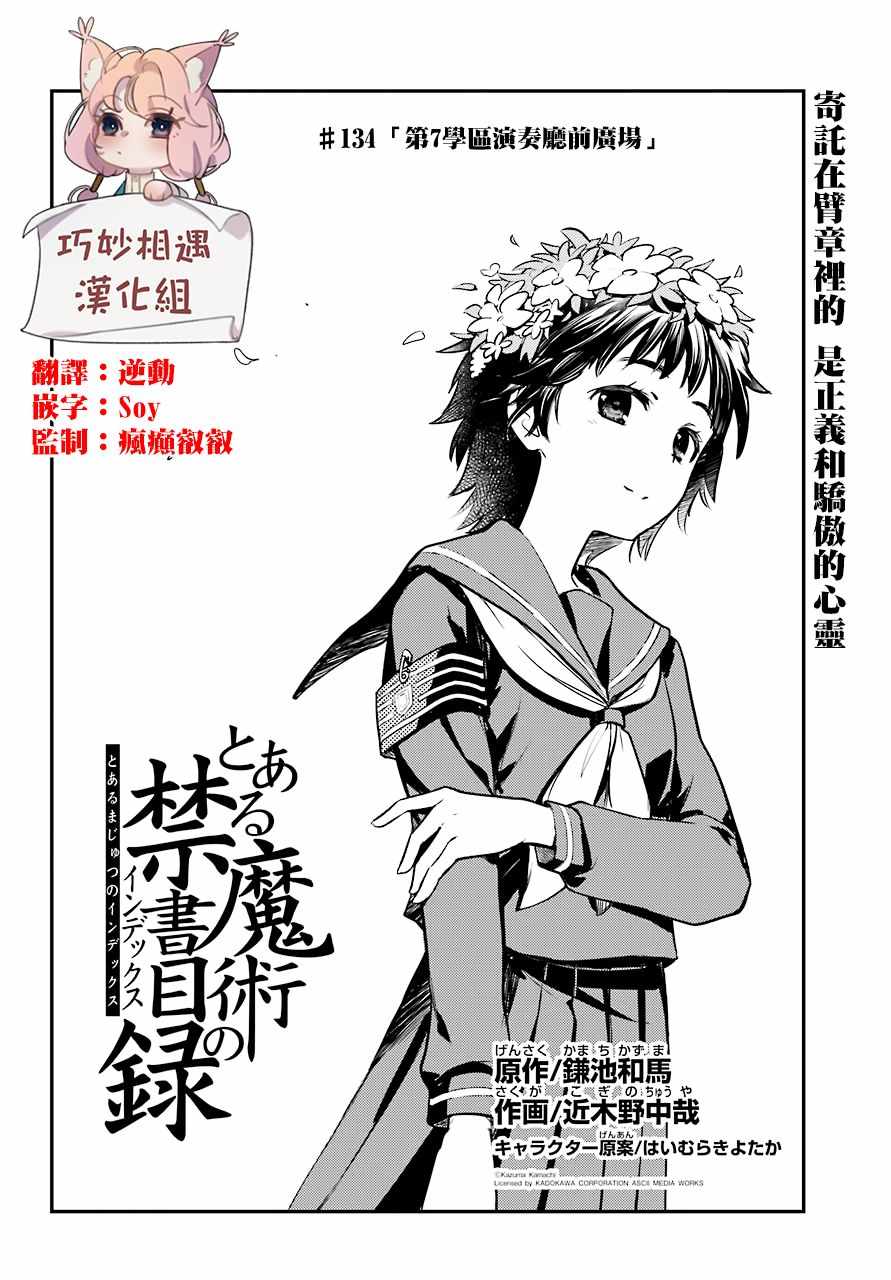 《魔法禁书目录》漫画最新章节第134话免费下拉式在线观看章节第【2】张图片