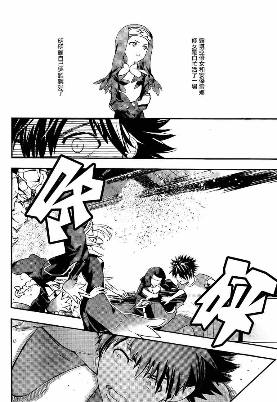 《魔法禁书目录》漫画最新章节第89话免费下拉式在线观看章节第【26】张图片