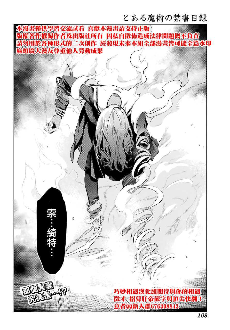 《魔法禁书目录》漫画最新章节第140话 第一O学区 少年院免费下拉式在线观看章节第【18】张图片