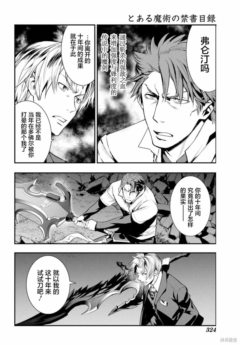 《魔法禁书目录》漫画最新章节第178话免费下拉式在线观看章节第【20】张图片