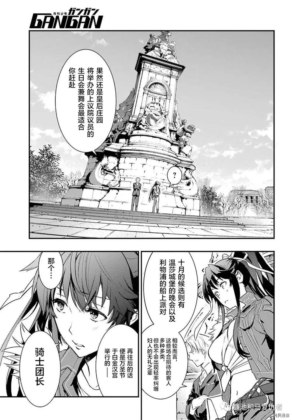 《魔法禁书目录》漫画最新章节第165话 直通魔法之国的摆渡车免费下拉式在线观看章节第【5】张图片