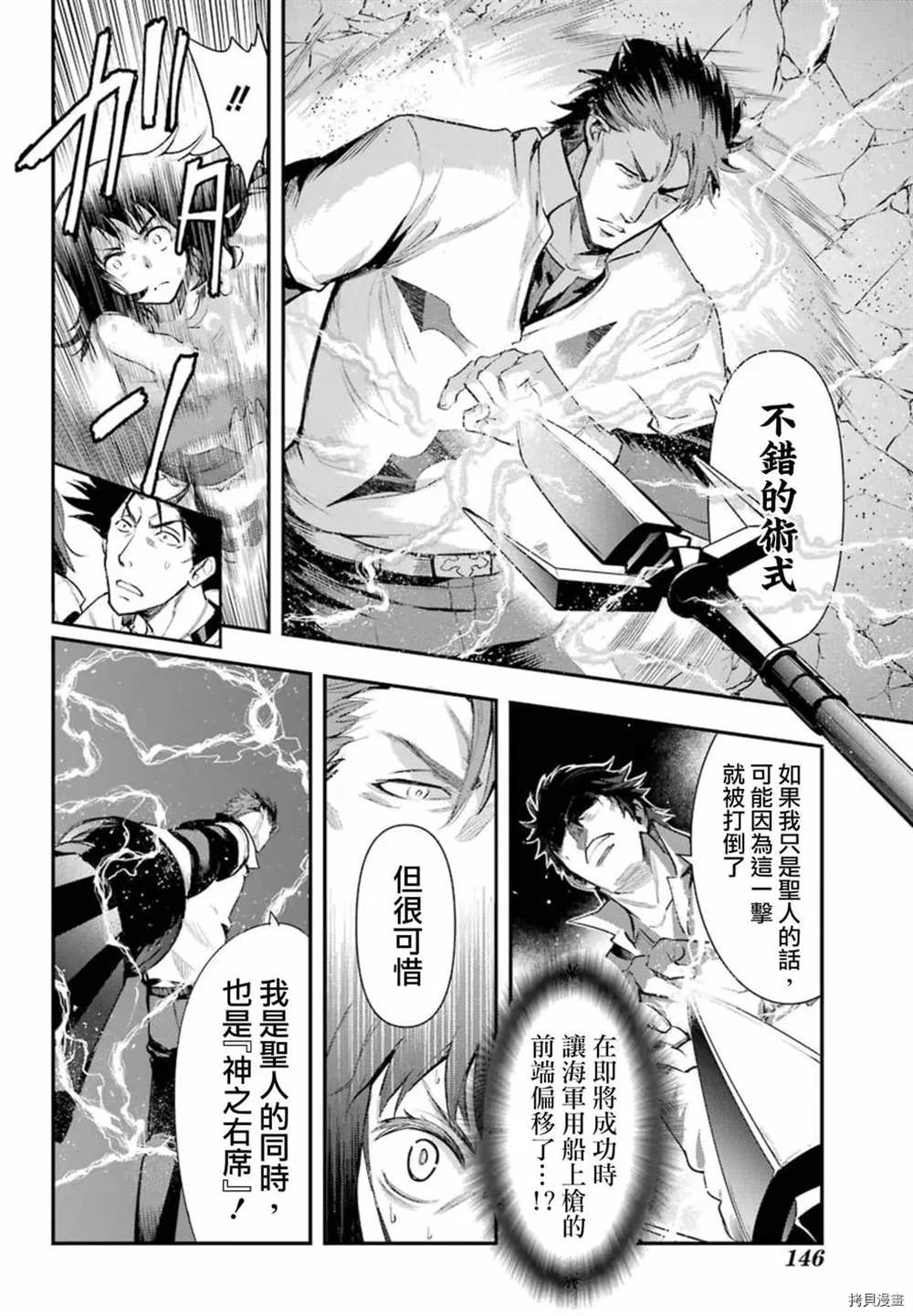 《魔法禁书目录》漫画最新章节第158话 圣人崩坏免费下拉式在线观看章节第【5】张图片