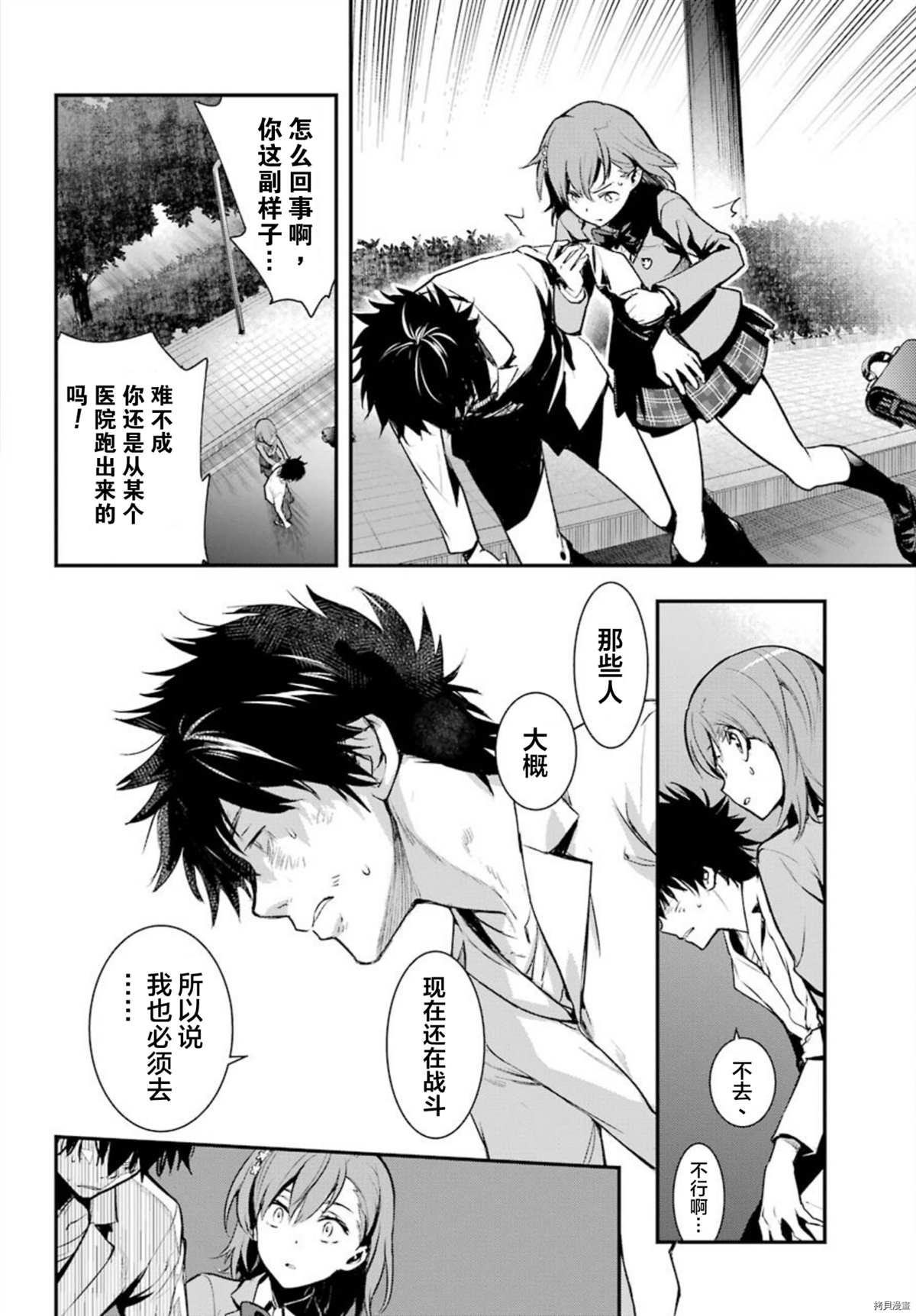 《魔法禁书目录》漫画最新章节第160话 圣人崩坏（3）免费下拉式在线观看章节第【13】张图片