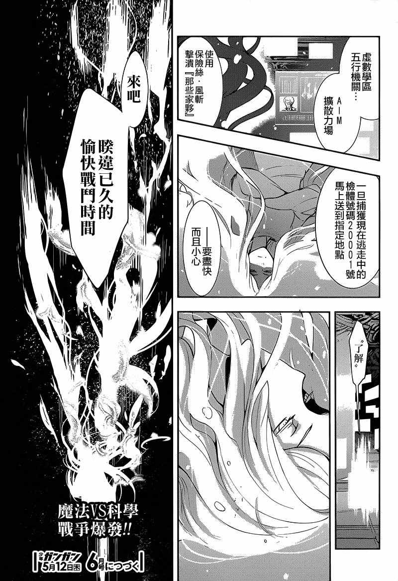 《魔法禁书目录》漫画最新章节第104话免费下拉式在线观看章节第【15】张图片