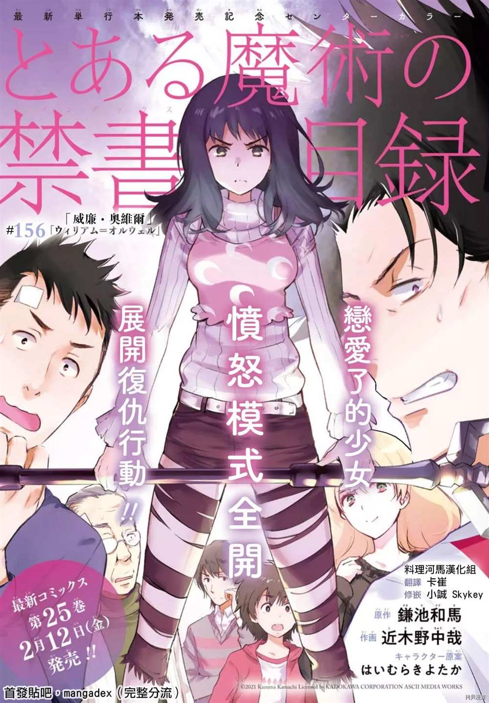 《魔法禁书目录》漫画最新章节第156话 威廉.奥维尔免费下拉式在线观看章节第【1】张图片