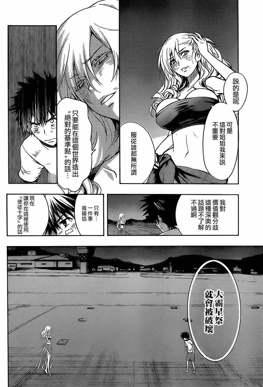 《魔法禁书目录》漫画最新章节第83话免费下拉式在线观看章节第【12】张图片