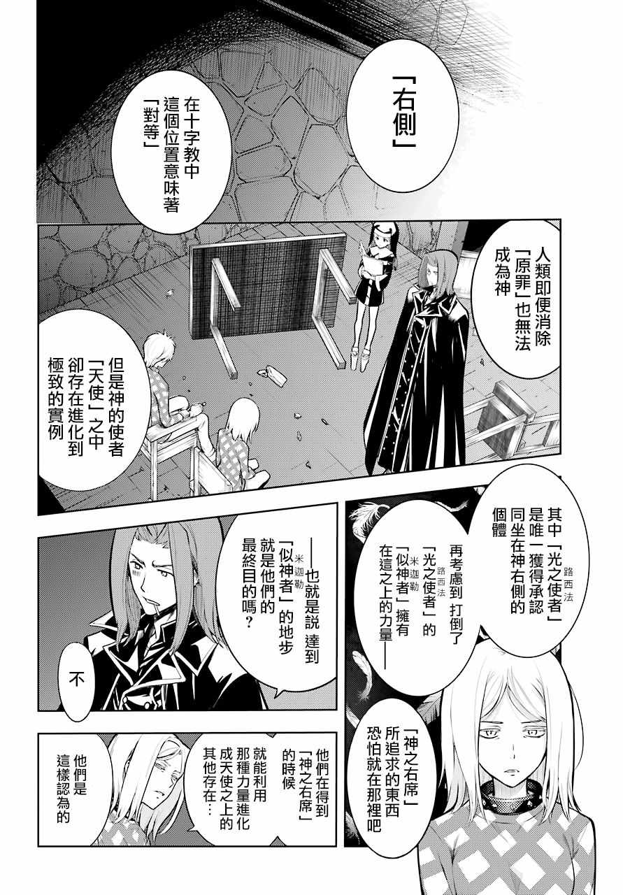 《魔法禁书目录》漫画最新章节第132话免费下拉式在线观看章节第【30】张图片