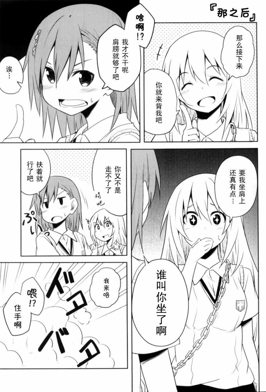 《魔法禁书目录》漫画最新章节食蜂x御板01免费下拉式在线观看章节第【14】张图片