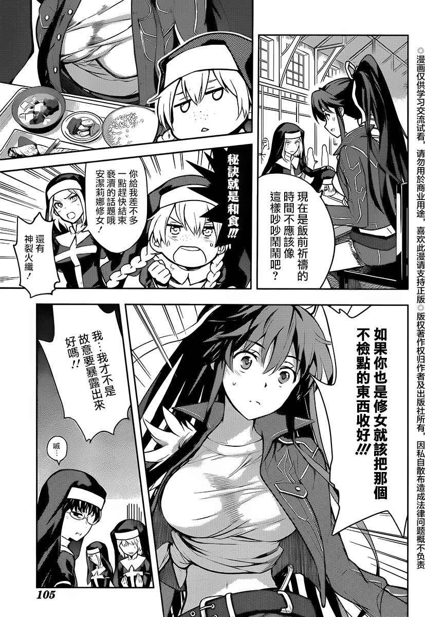 《魔法禁书目录》漫画最新章节第119话免费下拉式在线观看章节第【7】张图片