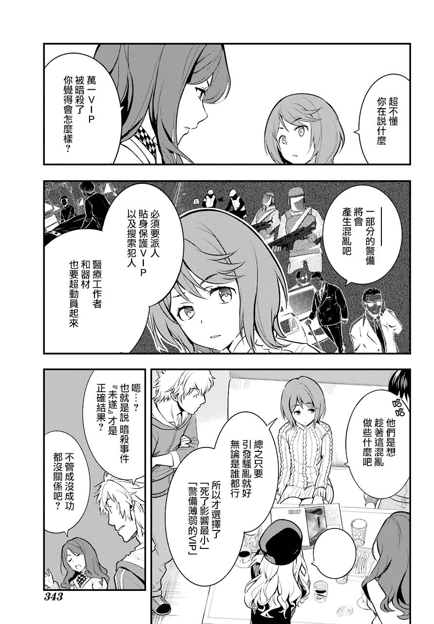 《魔法禁书目录》漫画最新章节第135话免费下拉式在线观看章节第【9】张图片