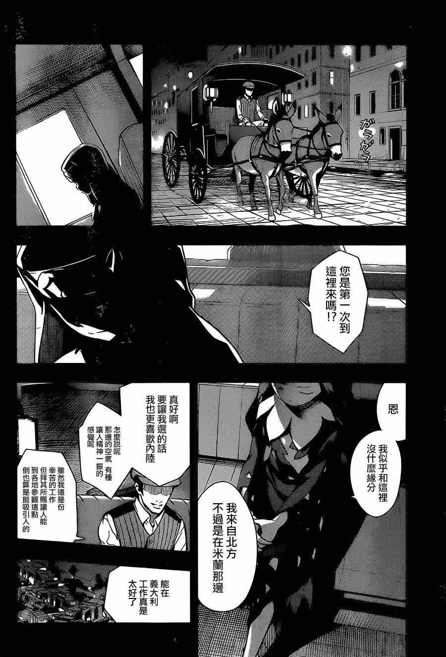 《魔法禁书目录》漫画最新章节第86话免费下拉式在线观看章节第【24】张图片