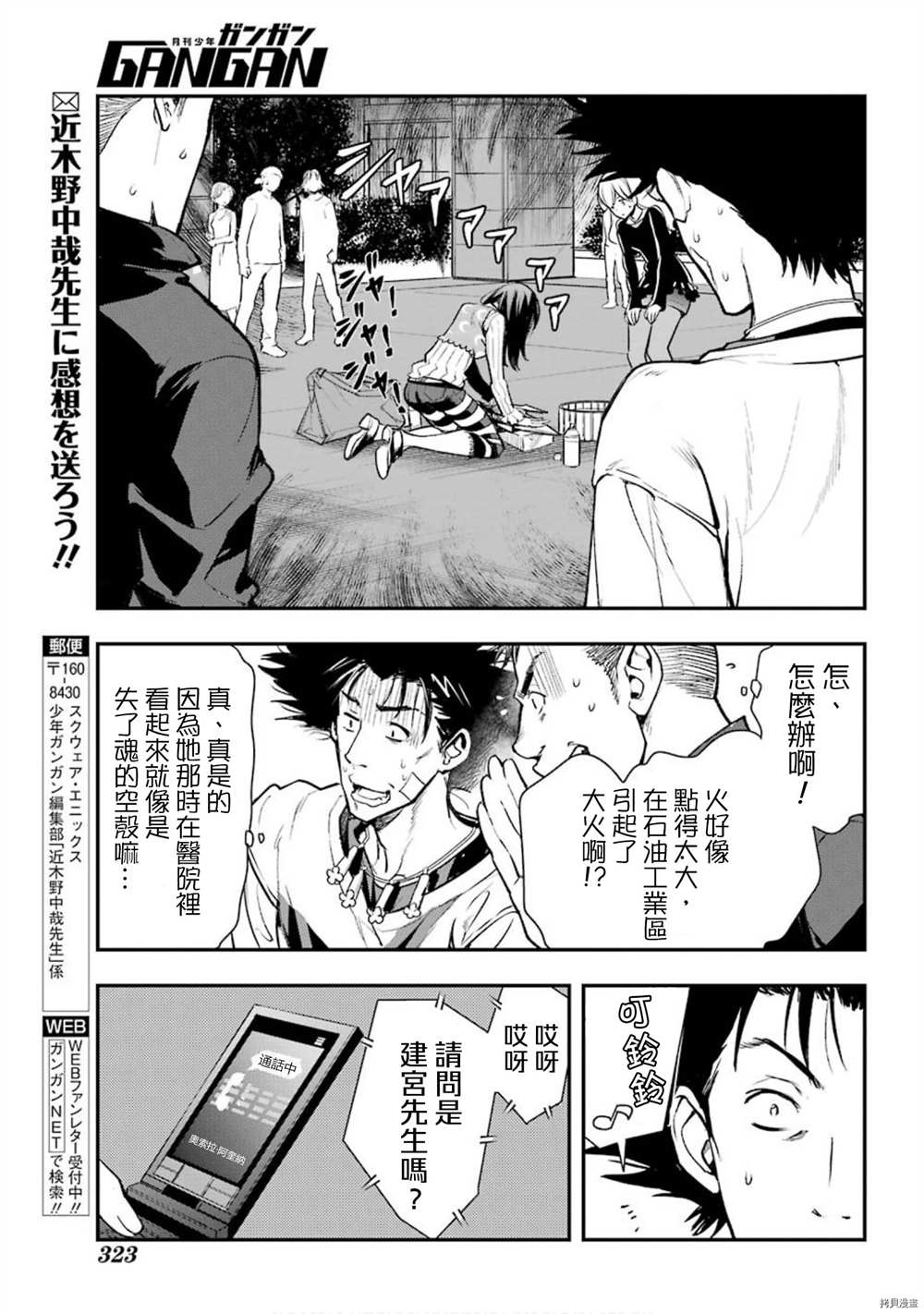 《魔法禁书目录》漫画最新章节第155话 临近之时免费下拉式在线观看章节第【15】张图片