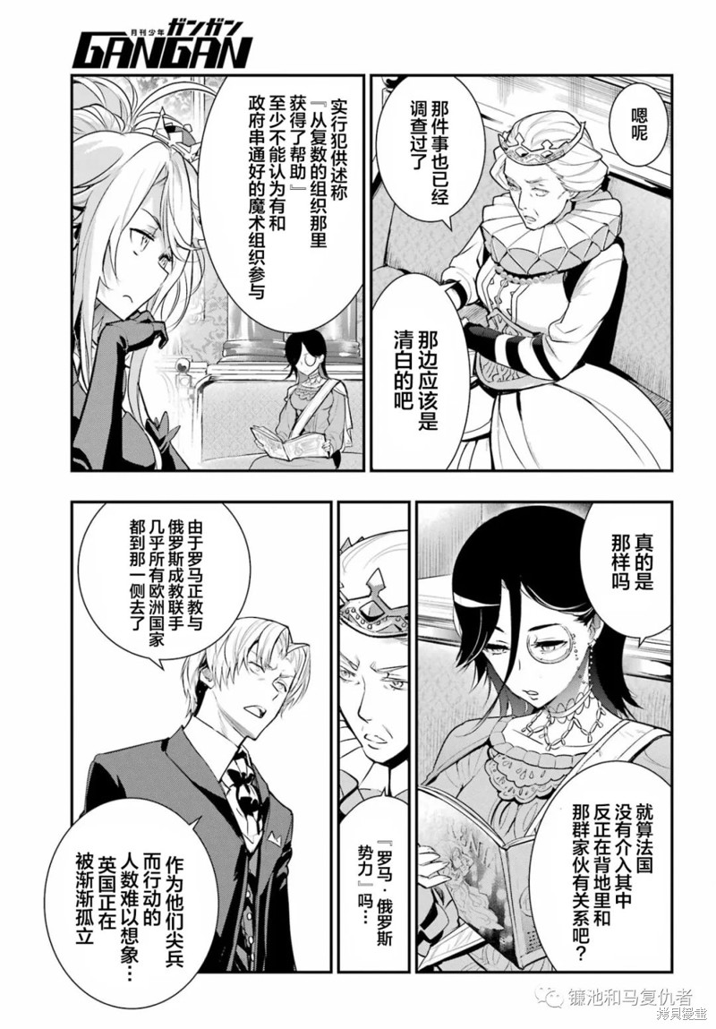 《魔法禁书目录》漫画最新章节第170话免费下拉式在线观看章节第【4】张图片