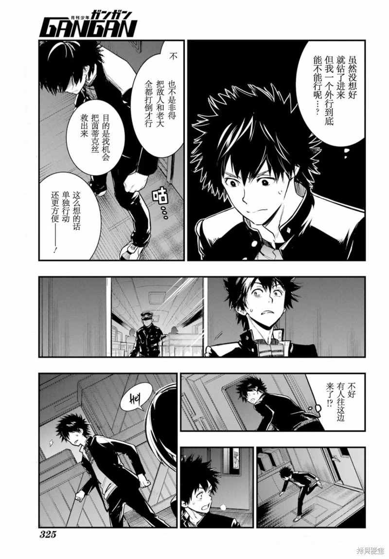 《魔法禁书目录》漫画最新章节第180话免费下拉式在线观看章节第【3】张图片