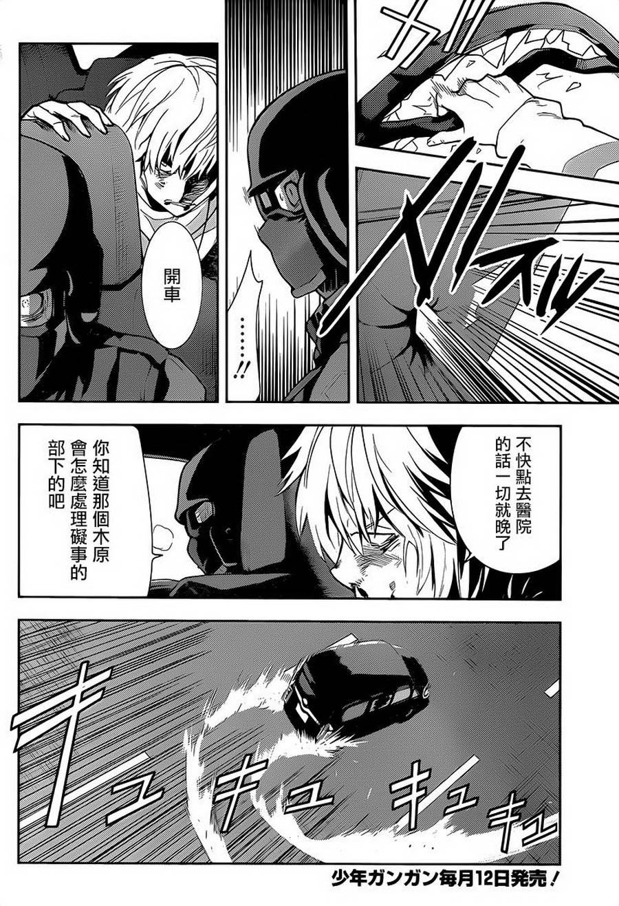 《魔法禁书目录》漫画最新章节第105话免费下拉式在线观看章节第【4】张图片