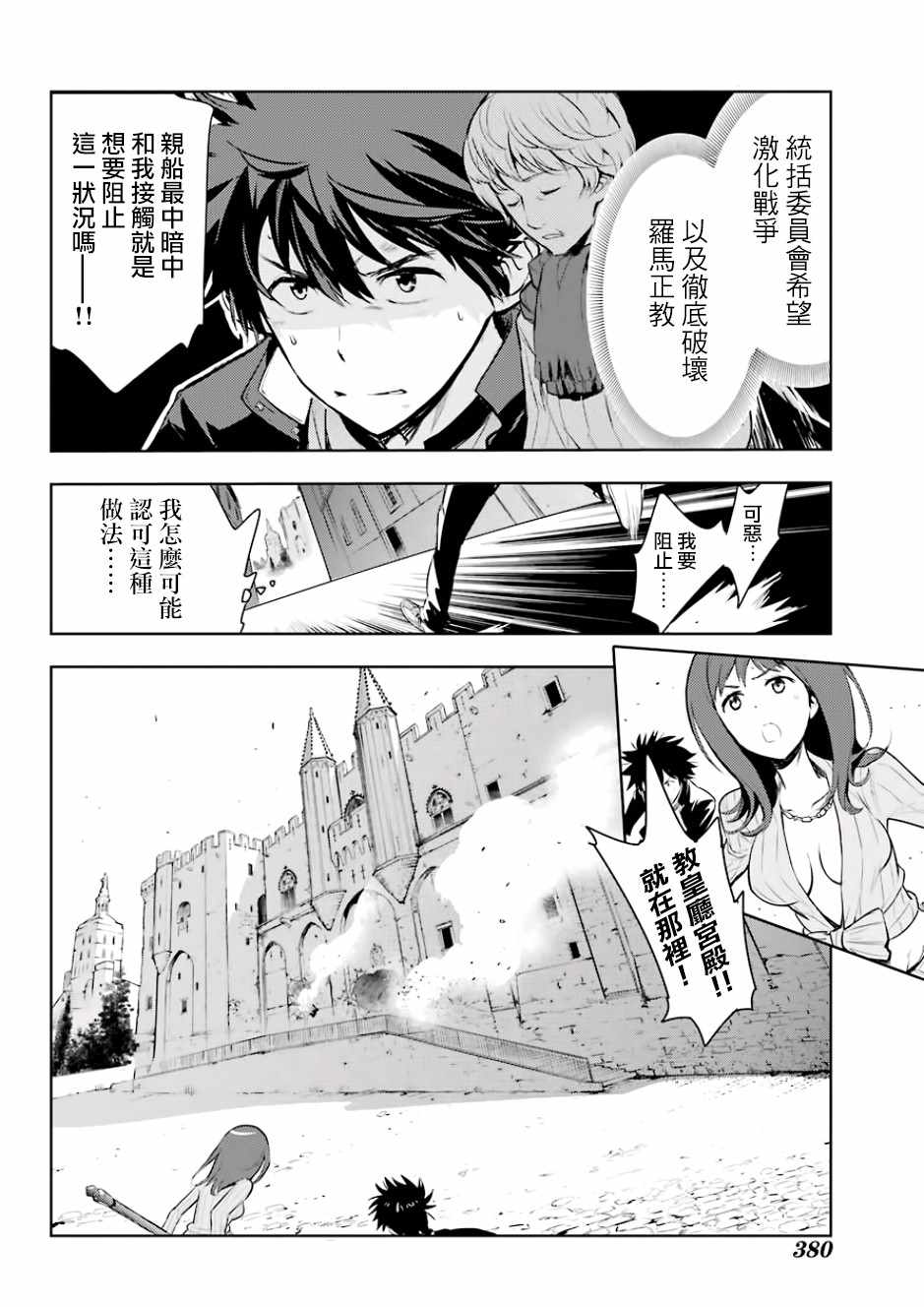 《魔法禁书目录》漫画最新章节第129话免费下拉式在线观看章节第【10】张图片