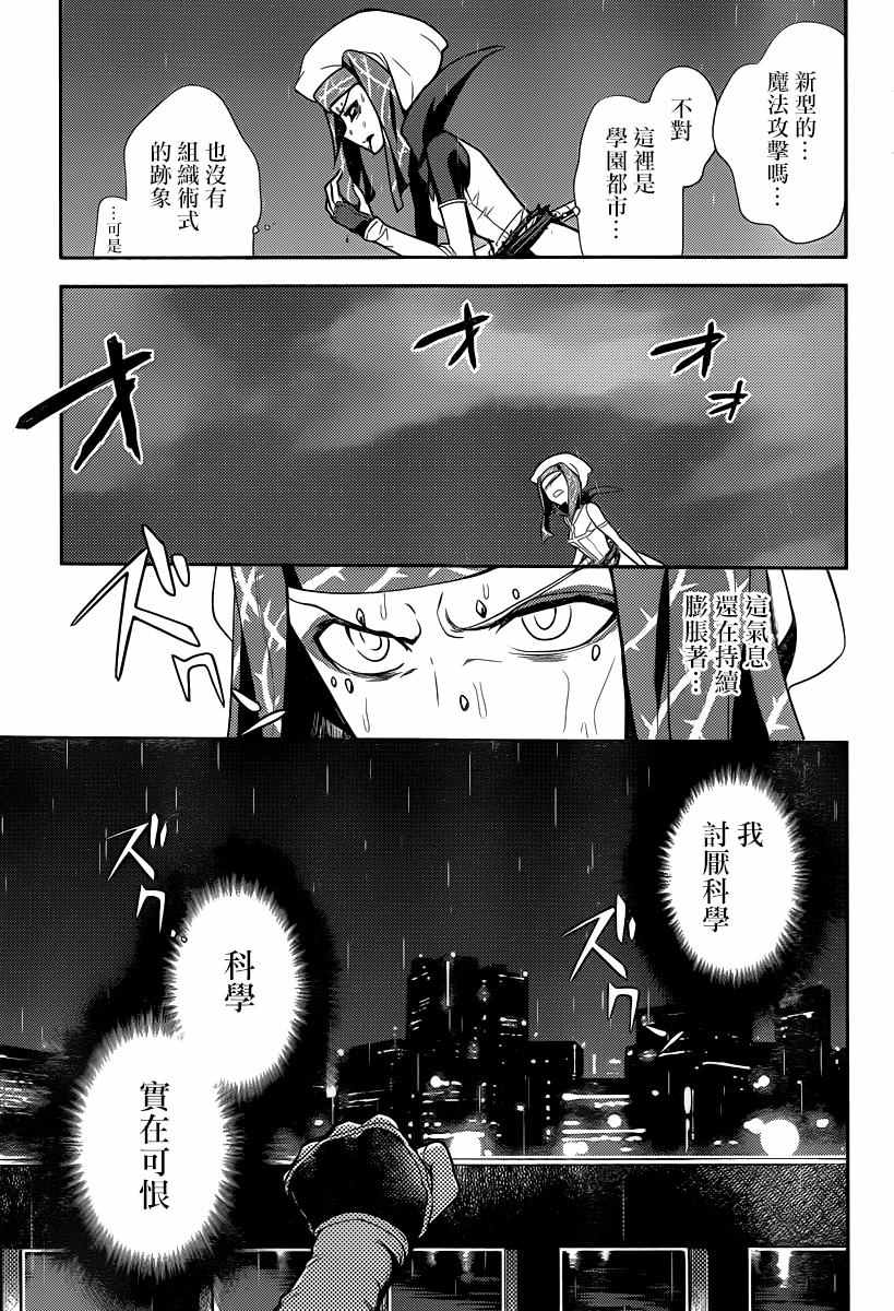 《魔法禁书目录》漫画最新章节第110话免费下拉式在线观看章节第【3】张图片