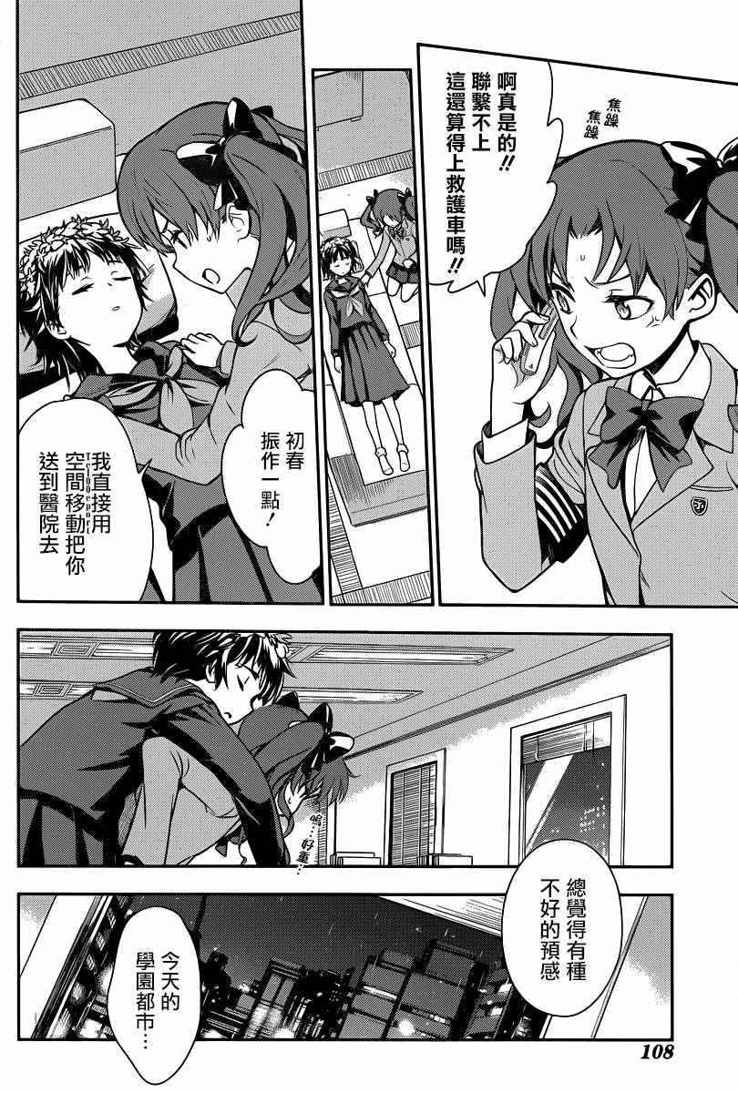 《魔法禁书目录》漫画最新章节第109话免费下拉式在线观看章节第【4】张图片