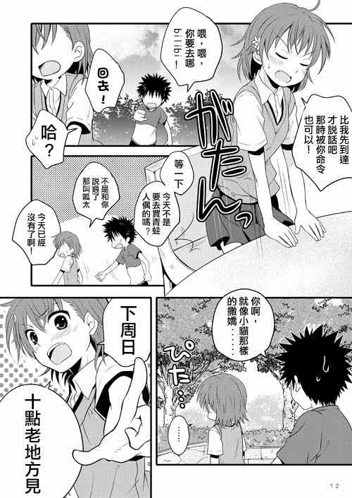 《魔法禁书目录》漫画最新章节同人番外篇11免费下拉式在线观看章节第【9】张图片