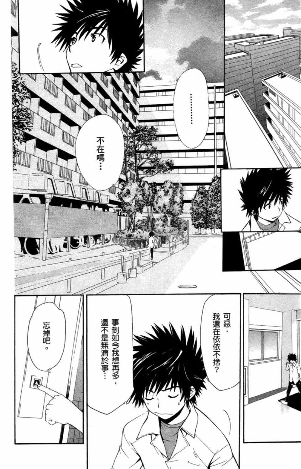 《魔法禁书目录》漫画最新章节第1卷免费下拉式在线观看章节第【87】张图片