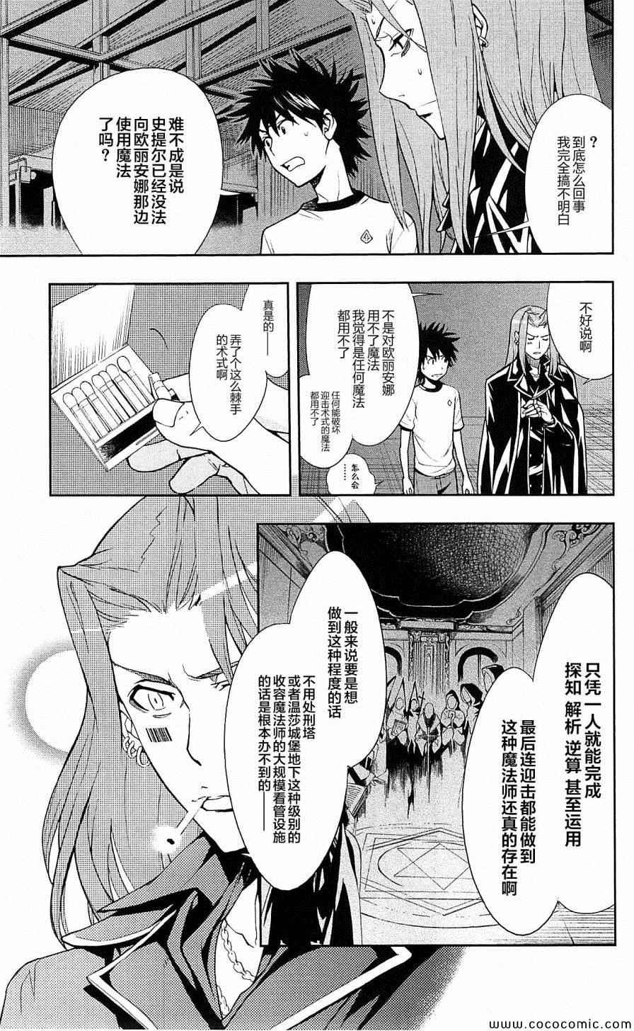 《魔法禁书目录》漫画最新章节第70话免费下拉式在线观看章节第【25】张图片