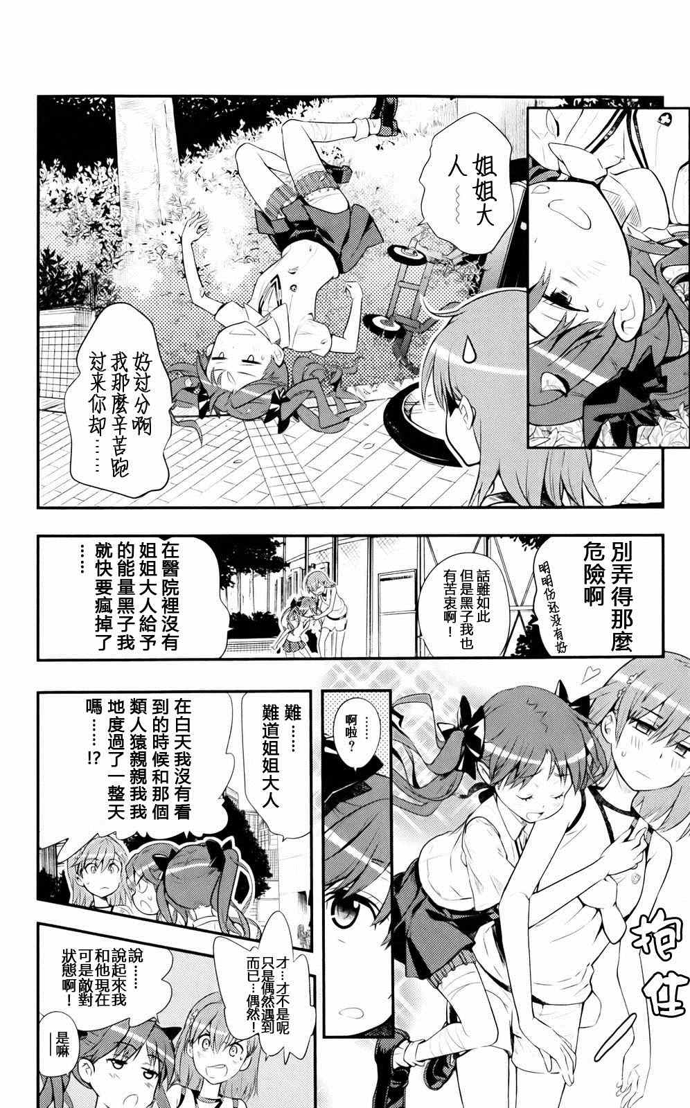 《魔法禁书目录》漫画最新章节第76话免费下拉式在线观看章节第【8】张图片