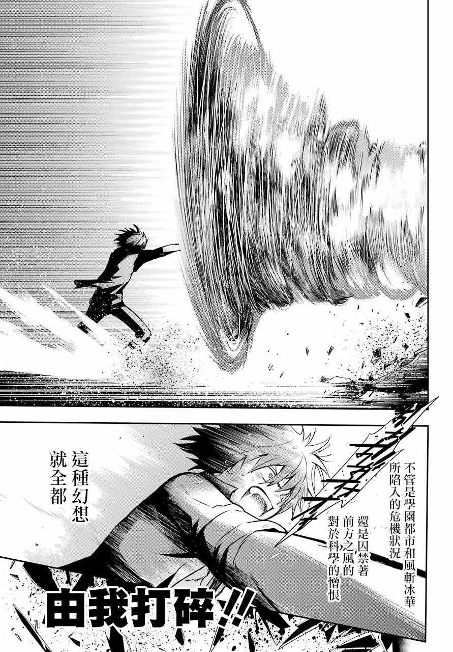 《魔法禁书目录》漫画最新章节第114话免费下拉式在线观看章节第【22】张图片