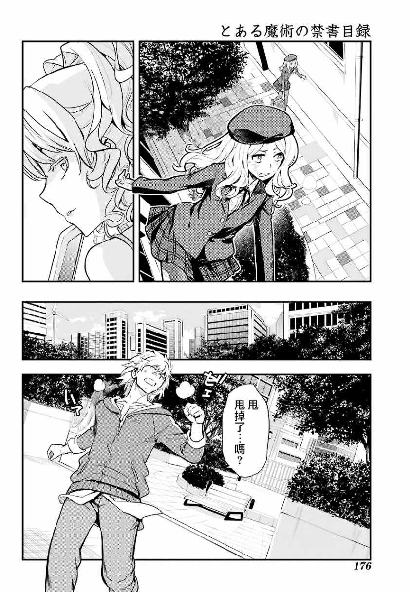 《魔法禁书目录》漫画最新章节第137话免费下拉式在线观看章节第【14】张图片