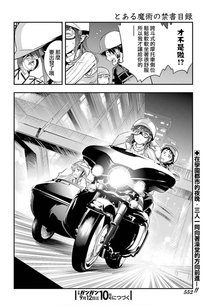 《魔法禁书目录》漫画最新章节第151话 天草式的投宿护卫免费下拉式在线观看章节第【29】张图片