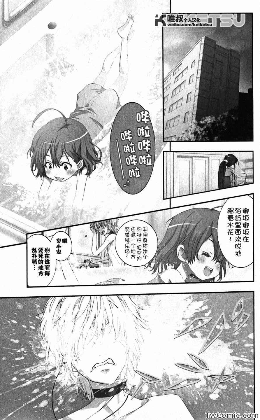 《魔法禁书目录》漫画最新章节第59话免费下拉式在线观看章节第【27】张图片