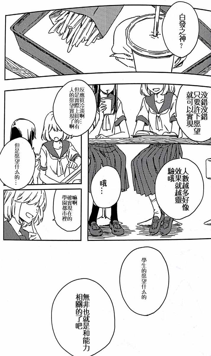 《魔法禁书目录》漫画最新章节i am so happy 01免费下拉式在线观看章节第【29】张图片