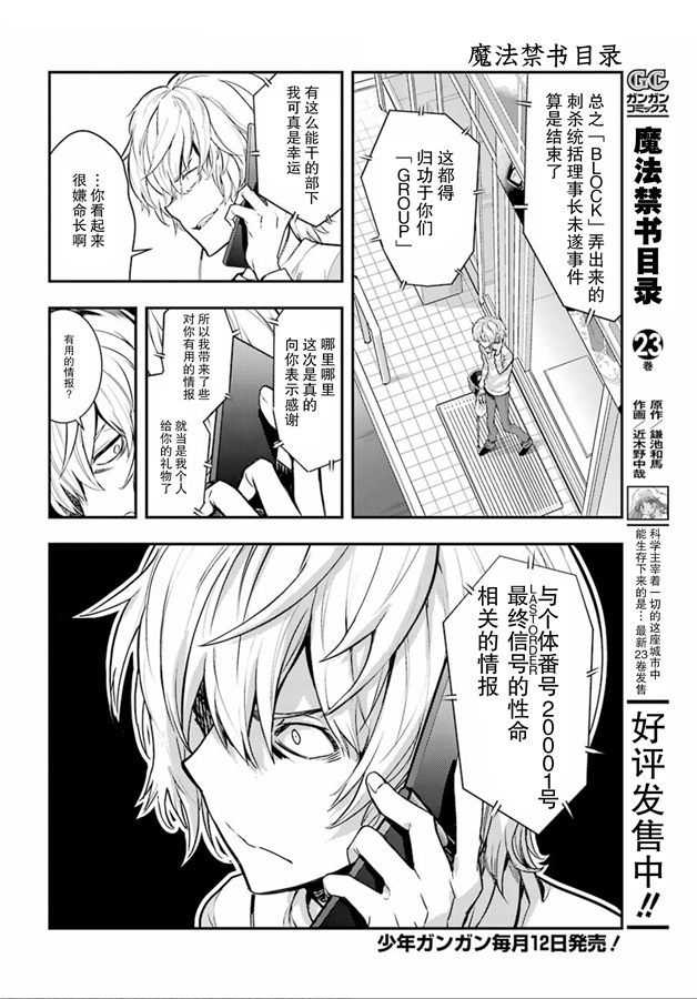 《魔法禁书目录》漫画最新章节第147话 第七学区 露天咖啡店免费下拉式在线观看章节第【3】张图片