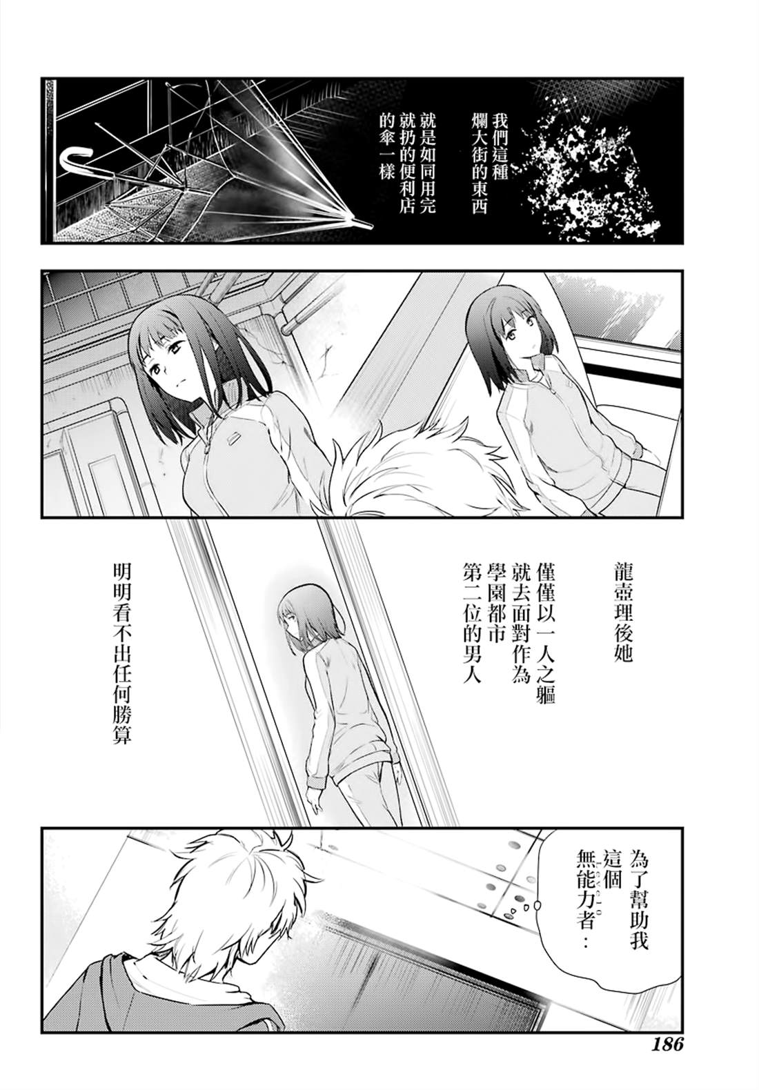 《魔法禁书目录》漫画最新章节第143话免费下拉式在线观看章节第【28】张图片