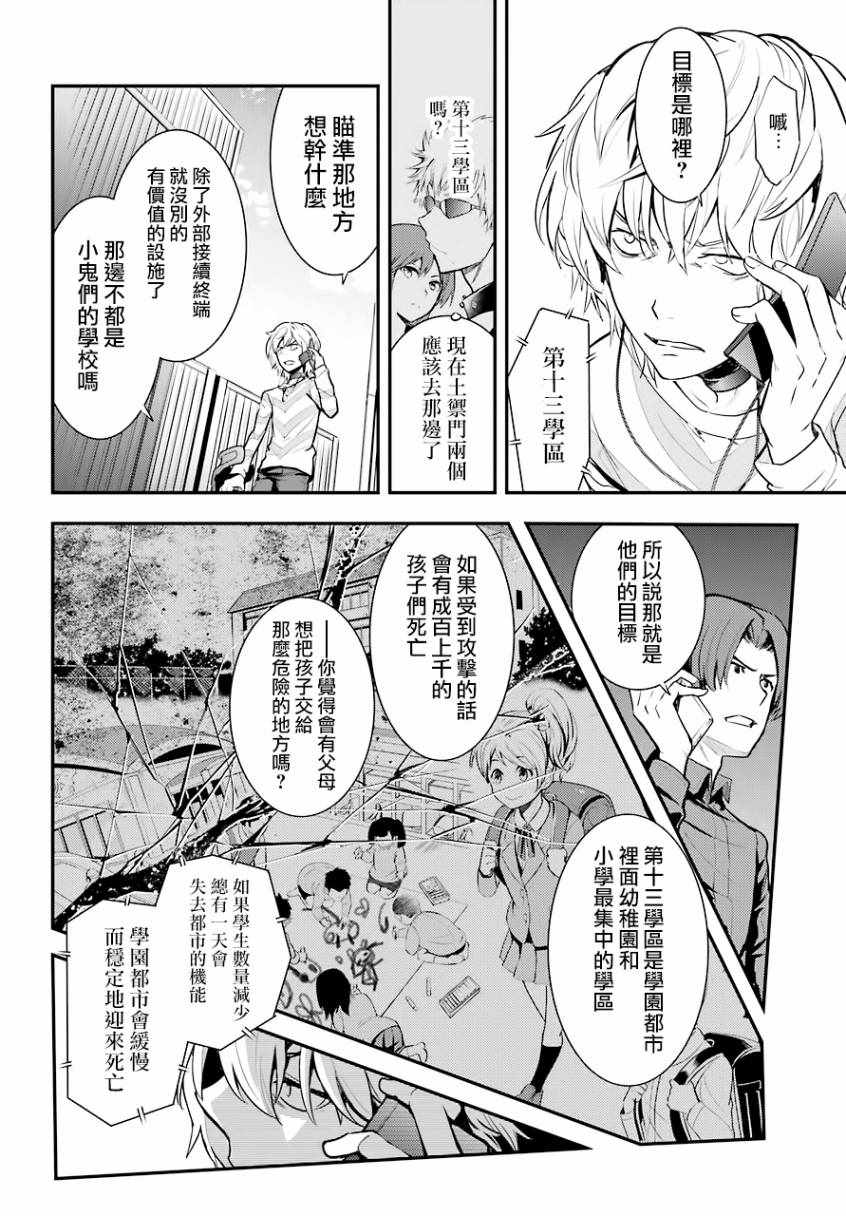 《魔法禁书目录》漫画最新章节第137话免费下拉式在线观看章节第【23】张图片