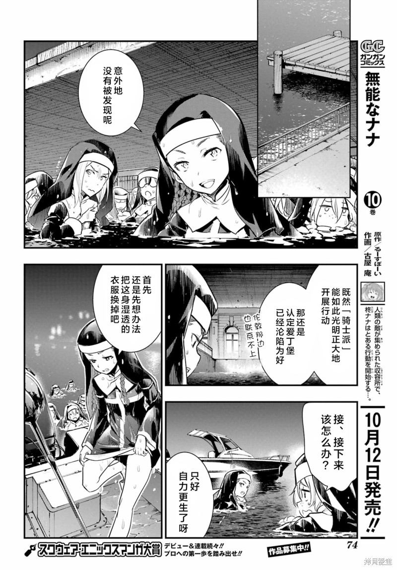 《魔法禁书目录》漫画最新章节第174话免费下拉式在线观看章节第【8】张图片