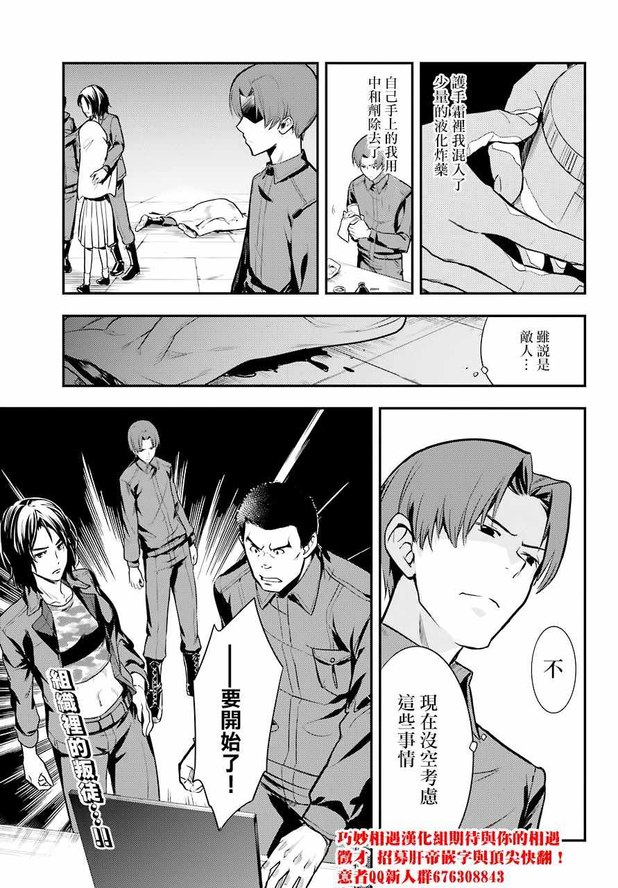 《魔法禁书目录》漫画最新章节第134话免费下拉式在线观看章节第【33】张图片