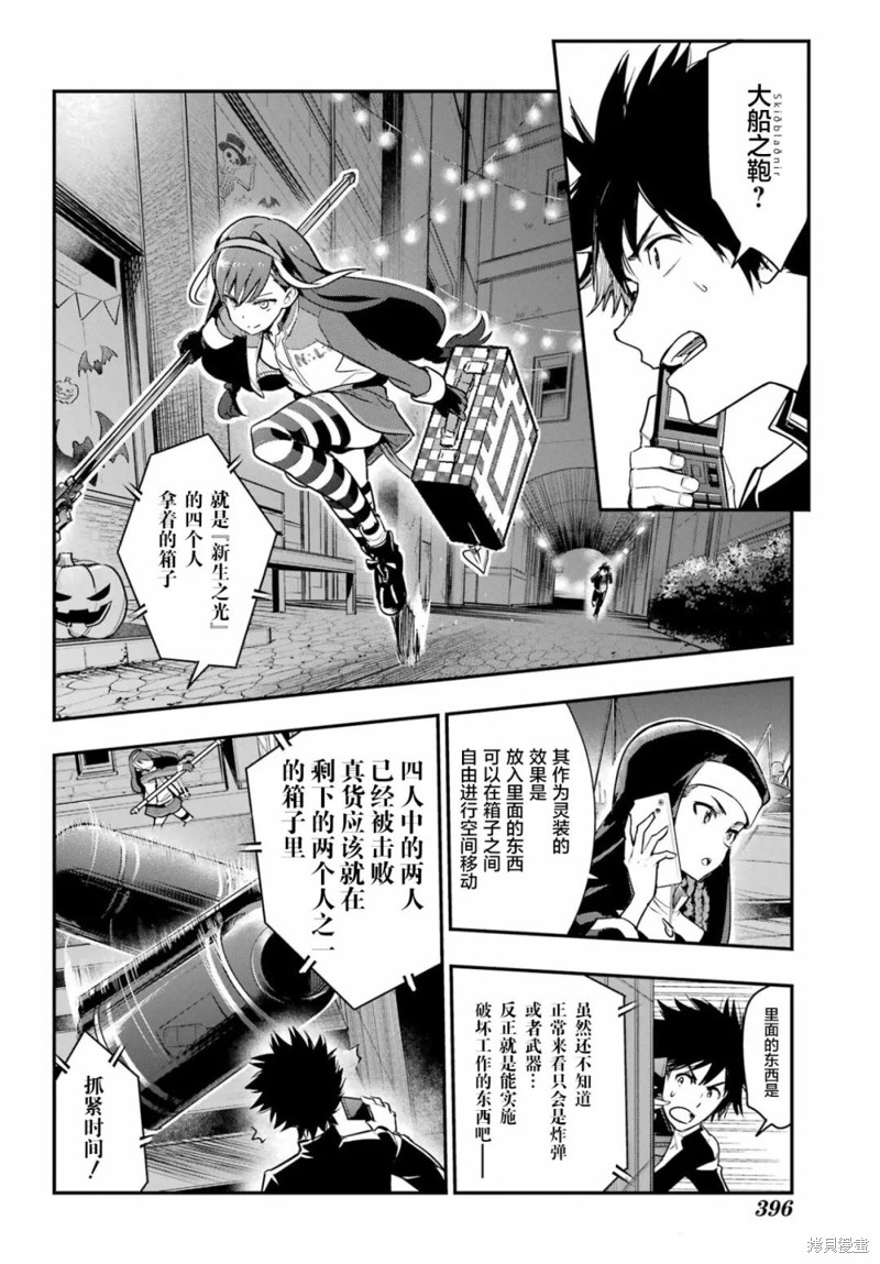 《魔法禁书目录》漫画最新章节第173话免费下拉式在线观看章节第【12】张图片