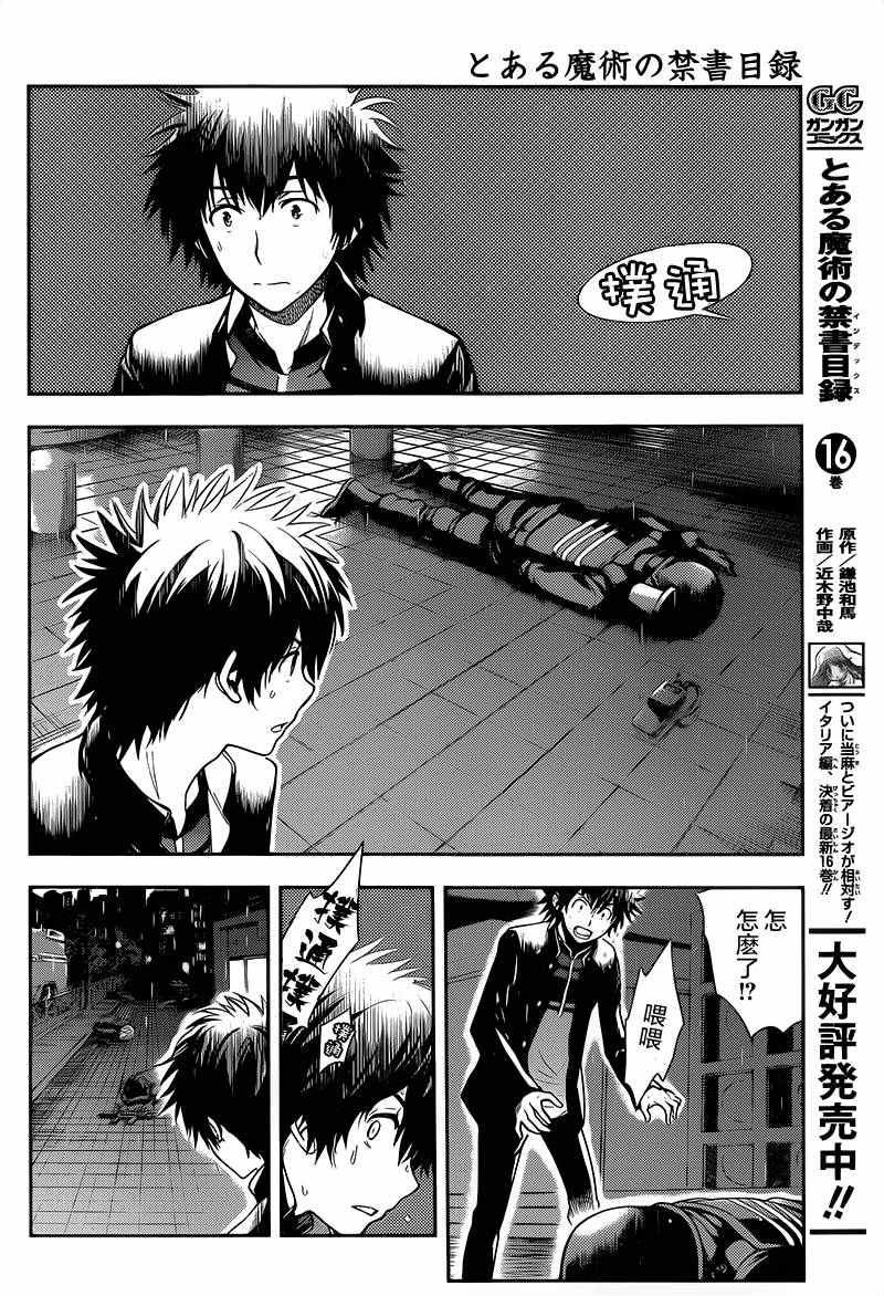 《魔法禁书目录》漫画最新章节第104话免费下拉式在线观看章节第【5】张图片