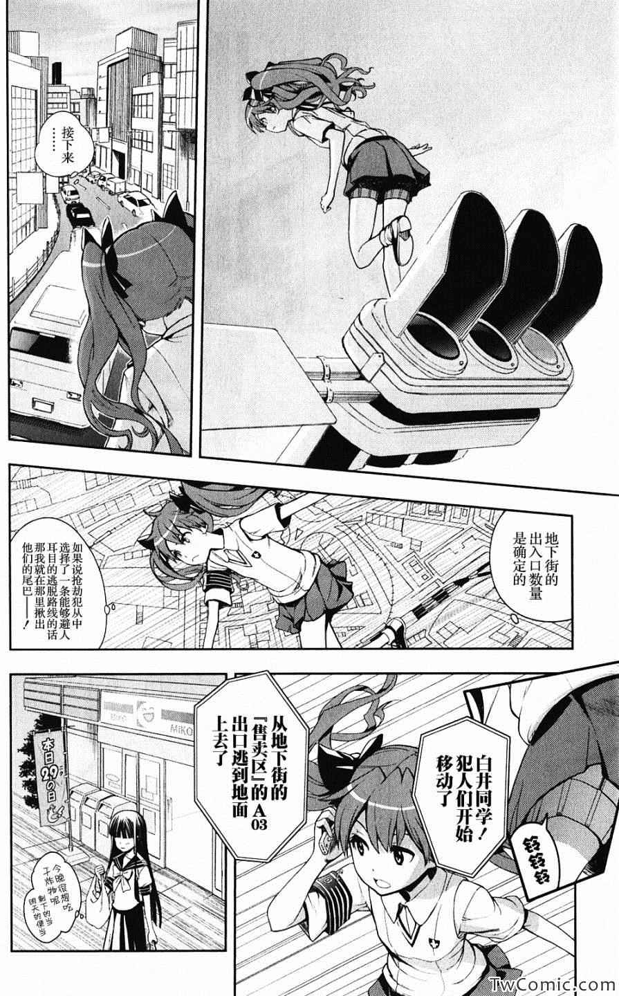 《魔法禁书目录》漫画最新章节第59话免费下拉式在线观看章节第【12】张图片