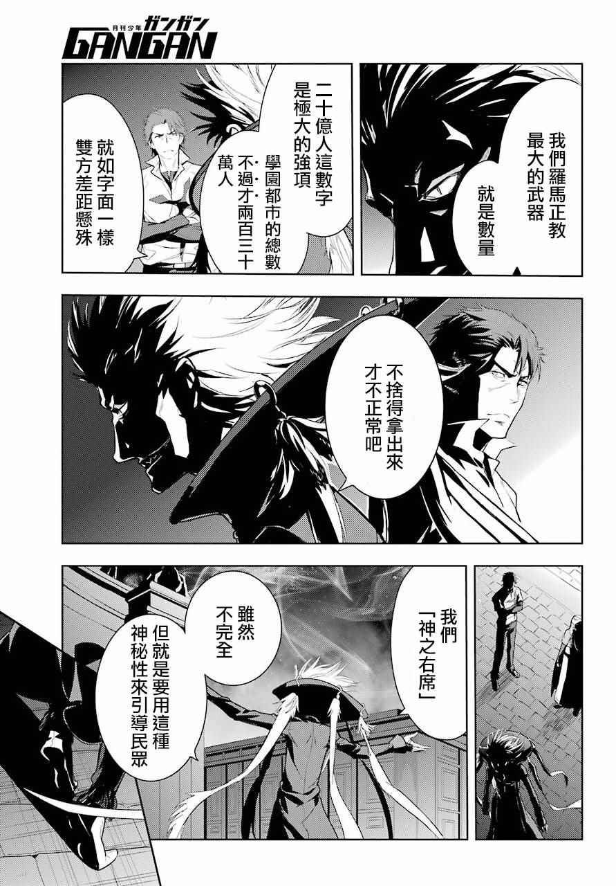 《魔法禁书目录》漫画最新章节第123话免费下拉式在线观看章节第【7】张图片